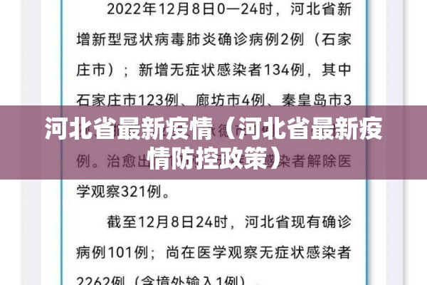 福建省会福州疫情/福建省福州最新疫情