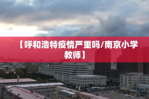 美国疫情防控:美国疫情防控中心