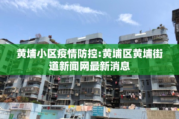 【防控疫情要求/防控疫情要求最新】