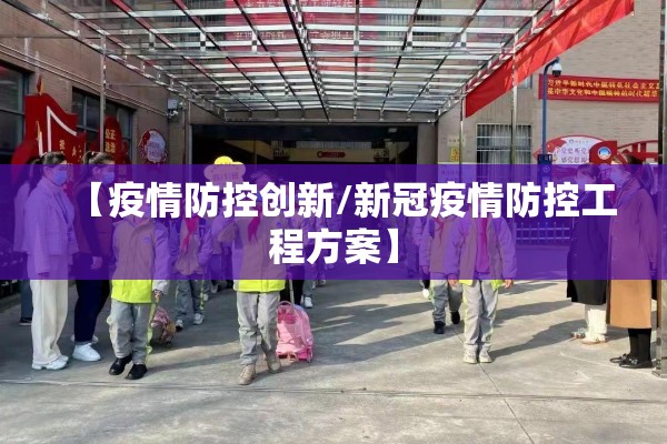 抗击疫情,守护心灵/致敬每一位守护生命的抗疫英雄