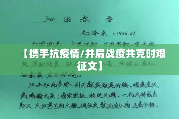 【携手抗疫情/并肩战疫共克时艰征文】 【携手抗疫情/并肩战疫共克时艰征文】