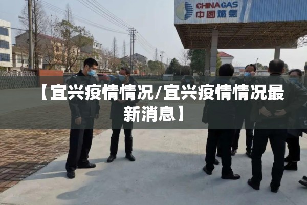 杭州市疫情防控/杭州市疫情防控最新规定