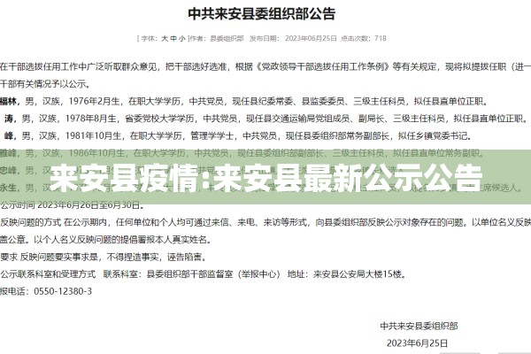来安县疫情:来安县最新公示公告 来安县疫情:来安县最新公示公告