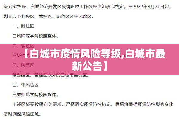 来安县疫情:来安县最新公示公告