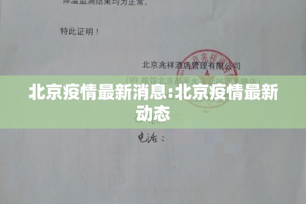 【周口沈丘疫情最新情况,周囗沈丘】