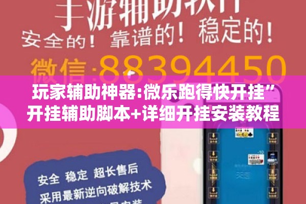 安装程序教程“微乐福建麻将开挂神器”开挂(透视)辅助神器