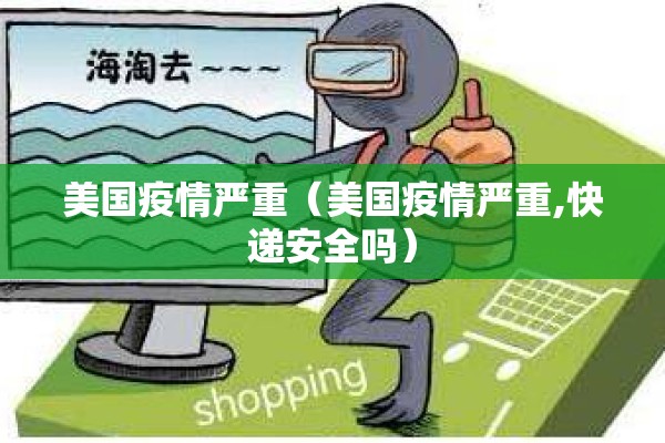 浙江温州疫情风险等级/浙江温州新型肺炎最新消息