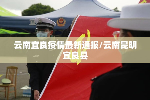 厦门疫情实时最新通报/厦门疫情最新情况播报