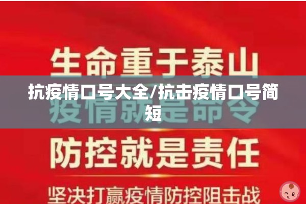 抗疫情口号大全/抗击疫情口号简短 抗疫情口号大全/抗击疫情口号简短