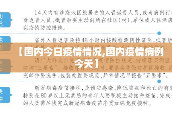 【国内今日疫情情况,国内疫情病例今天】 【国内今日疫情情况,国内疫情病例今天】