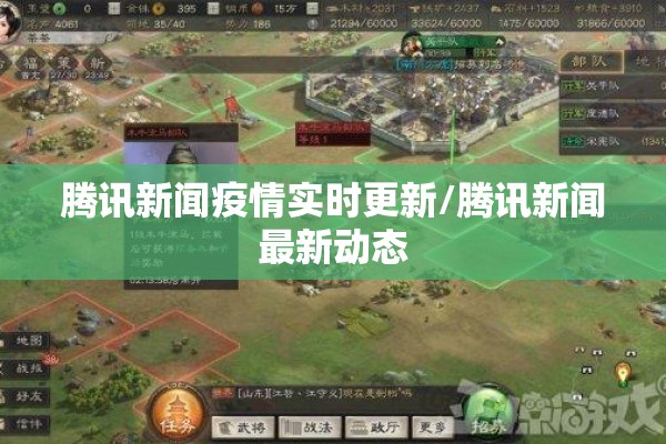 腾讯新闻疫情实时更新/腾讯新闻最新动态 腾讯新闻疫情实时更新/腾讯新闻最新动态