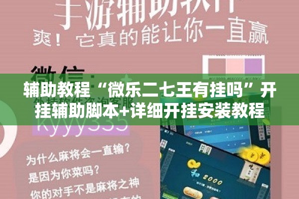 可用版本“微乐跑得快免费开挂神器下载”开挂(透视)辅助教程