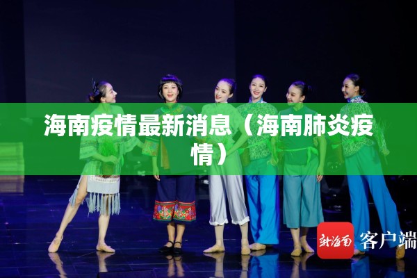 东音股份疫情:东音股份最新消息