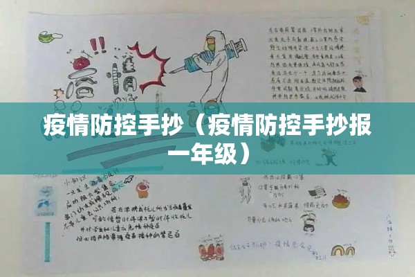 【疫情漫画全国第一名,疫情漫画家】