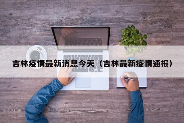 汉中疫情最新通告/汉中发布最新通告