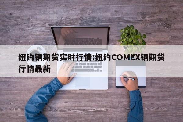 牛牛期货行情（牛牛价格）